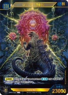 ゴジラ】ゴジラ(1991)【SSP】BP02-065+ - C-labo OnlineShop