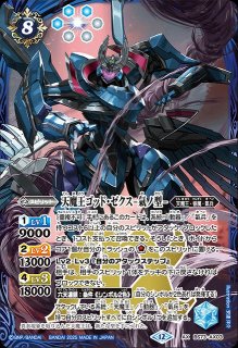 BS彩騎士皇帝ドラゴニック・アーサーAX⁄[SECRET](BS73収録⁄2025 天地転