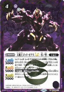 BS】天魔王ゴッド・ゼクスX -破ノ型-【X/[SECRET]】(BSC48収録/2025