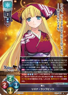 LO】ゼス四天王 ゼス警察長官 ウルザ・プラナアイス【R】LO-3984Lycee