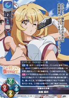 LO】常盤台の双璧 食蜂 操祈【SR】LO-3101Lycee Overture - 通販は