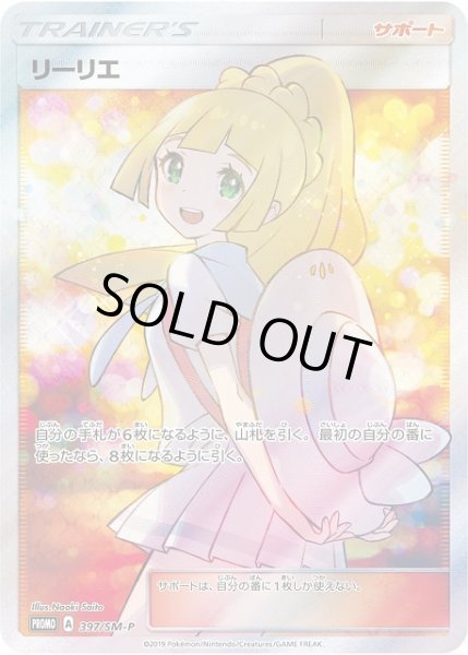 ポケカ】リーリエ(SR仕様)【-】PROMO 397/SM-Pポケモンカードゲーム
