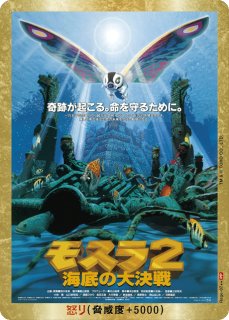 ゴジラ】怒り(VSモスラ)【PP/金枠】Rage-GZ19++ - C-labo OnlineShop