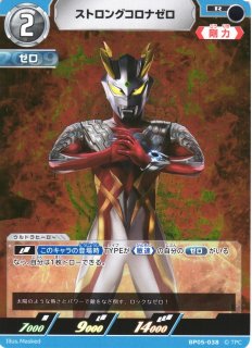 UCG】ウルトラマンゼロ【RRR】BP05-041 - C-labo OnlineShop