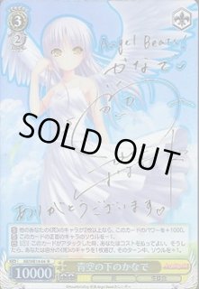 WS】青空の下のかなで(サイン)【R】AB/WE14-06ヴァイスシュヴァルツ