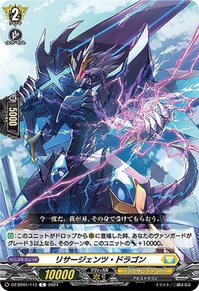 VG】リサージェンツ・ドラゴン【C】DZ-BT01/113『ケテルサンクチュアリ