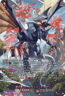 VG】黒炎をまとう竜 オグマ【SEC】DZ-BT12/SEC05『ケテル