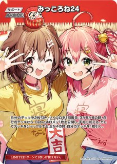 ホロカ】みっころね24【SEC】hBP02-084 - C-labo OnlineShop