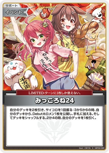 ホロカ】みっころね24【S】hBP02-084 - C-labo OnlineShop