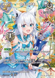 ホロカ】白上フブキ【SR】hBP05-070 - C-labo OnlineShop