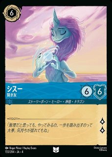 ロルカナ】シスー 兄弟姉妹の希望【E】JA・4・215[215/204・JA・4] - C