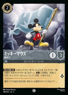 ロルカナ】ミッキーマウス ブレイブ・リトル・プリンス【IC】JA・9