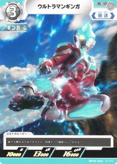 UCG】ウルトラマンギンガ(JUDGE)【C】(PR-162)BP04-058 - C-labo