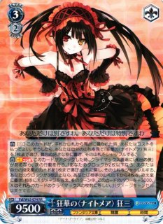 ws ヴァイスシュヴァルツ 狂華のナイトメア 狂三 SP サイン WS】狂華の