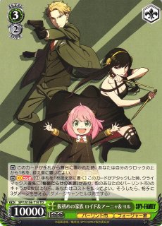 WS】凄腕の殺し屋 ヨル【RR】SPY/S106-058ヴァイスシュヴァルツ