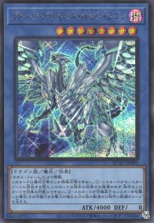 遊戯】ブルーアイズ・カオス・MAX・ドラゴン【シークレット/儀式】20TH