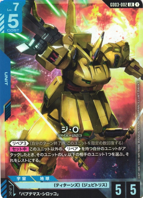 ガンダム】ジ・O【LR】GD03-002〈1〉 - C-labo OnlineShop