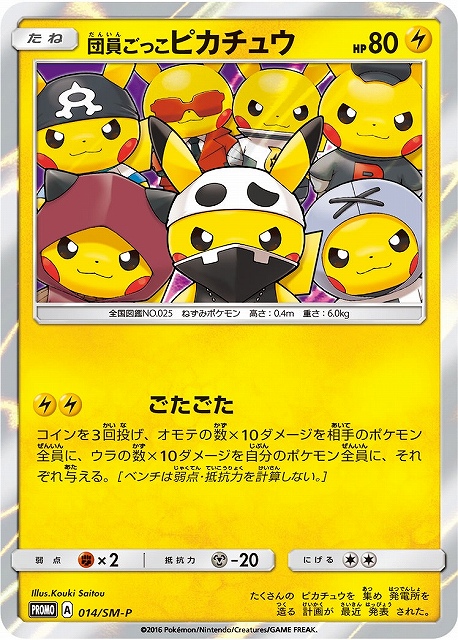 未開封》【ポケカ】スカル団ごっこピカチュウ/団員ごっこピカチュウ