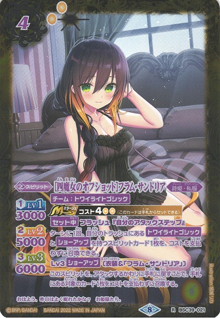 BS】[四魔女のオフショット]フラム・サンドリア【R/[SECRET]】(BSC39