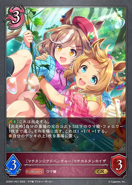 SV】〔マチタン☆アドベンチャー〕マチカネタンホイザ【GR・プレミアム