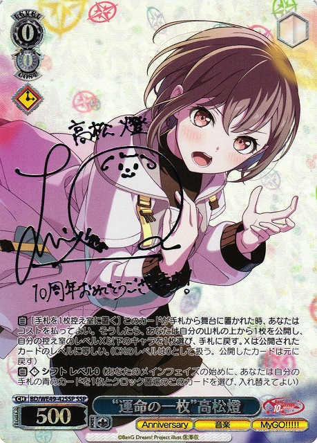 WS】“運命の一枚”高松燈(サイン+箔押し)【SSP】BD/WE49-42SSP - C-labo