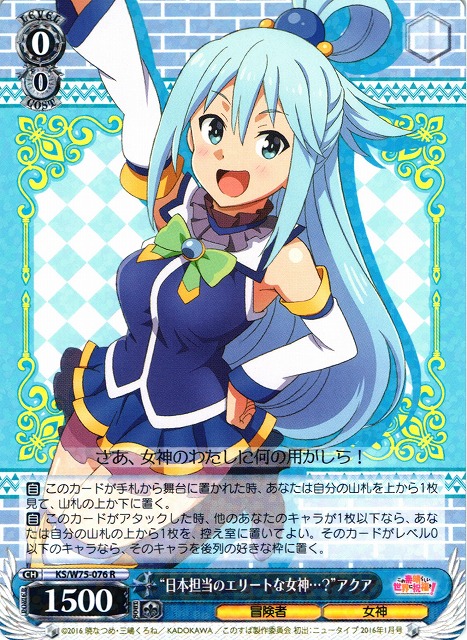 WS】“日本担当のエリートな女神…?”アクア【R】KS/W75-076ヴァイス