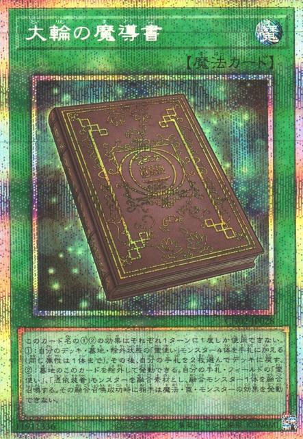 遊戯】大輪の魔導書【プリズマティックシークレット/魔法】CH02-JP028
