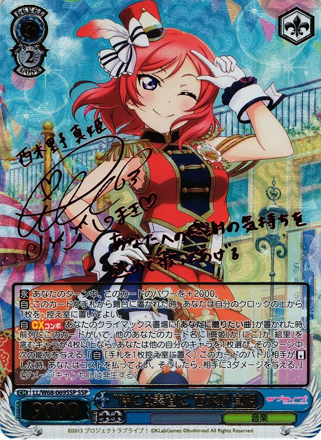 Pile直筆サイン ラブライブ！ 西木野真姫 ソロCD ラブライブ!Solo Live