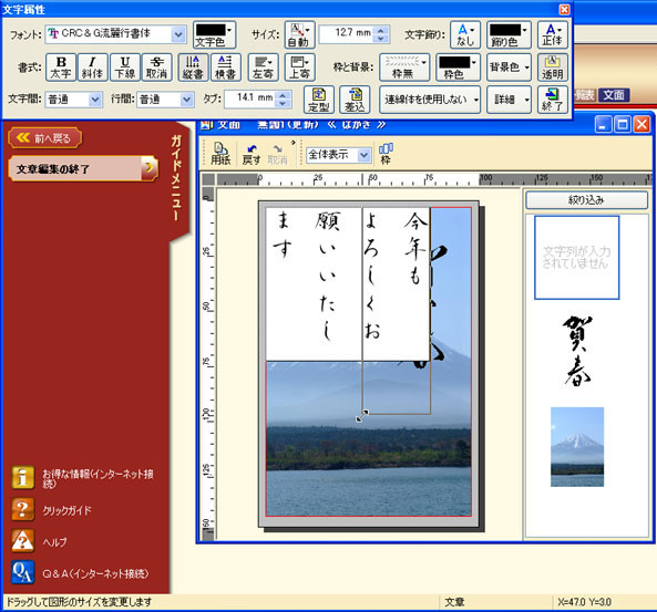 筆まめ Ver.17でのはがきの作成方法