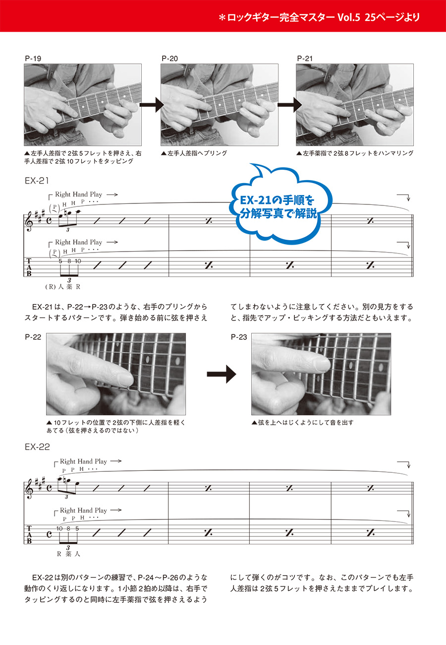 ロックギター完全マスター|中級・上級ロックギター教則本CD付き〜本気