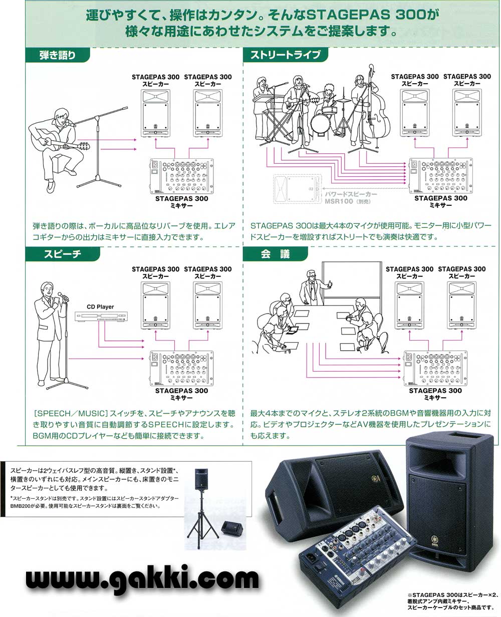 YAMAHAポータブルPAシステム【ガッキコム】