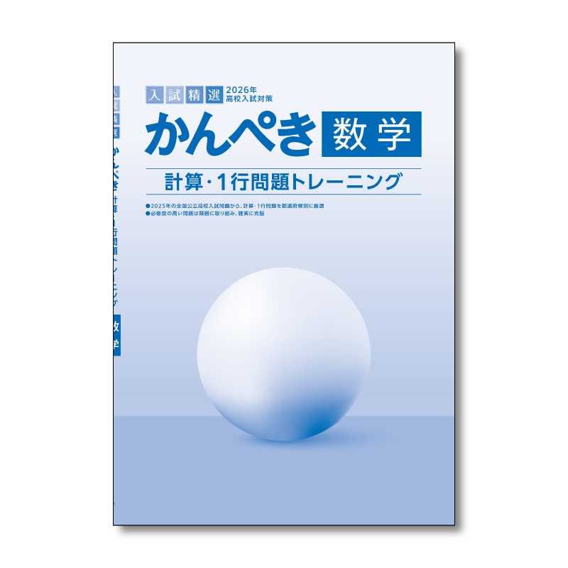 かんぺき計算・1行問題トレーニング | テキスト教材 | 株式会社学書