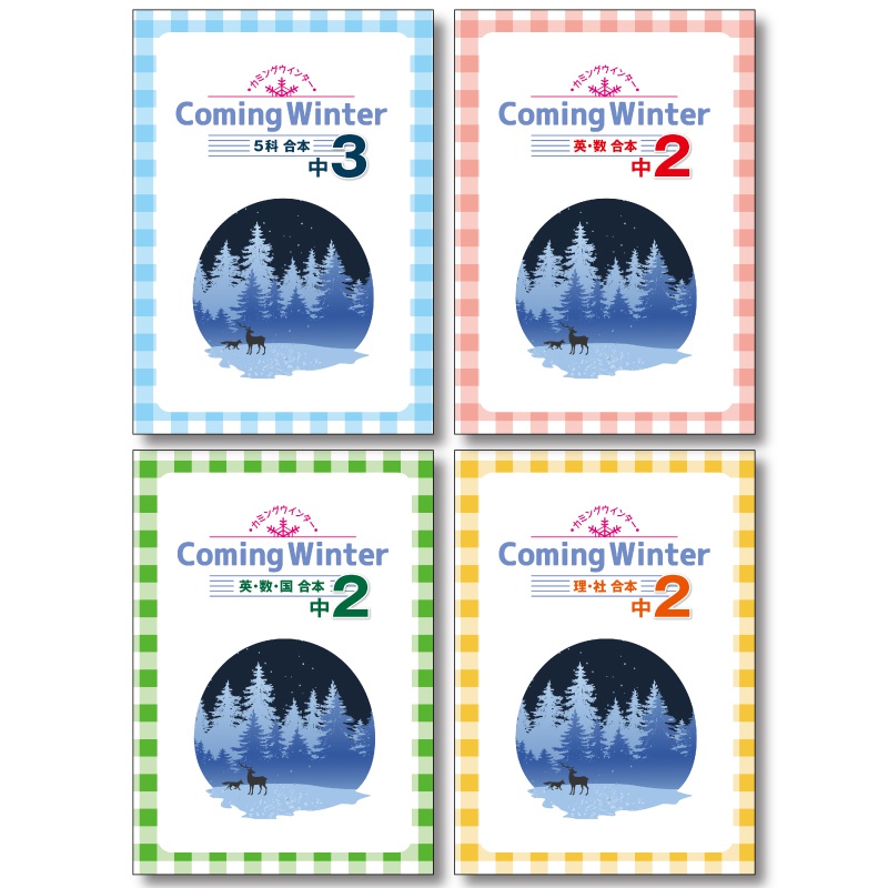 Coming Winter(中学) | テキスト教材 | 株式会社学書