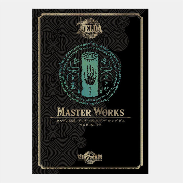 ゼルダの伝説 ティアキン』設定資料集「マスターワークス」発売決定