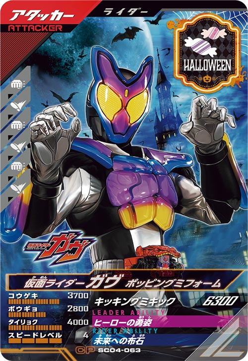ガンバレジェンズ ゲットミーパラレルキャンペーン ガヴ パラレル