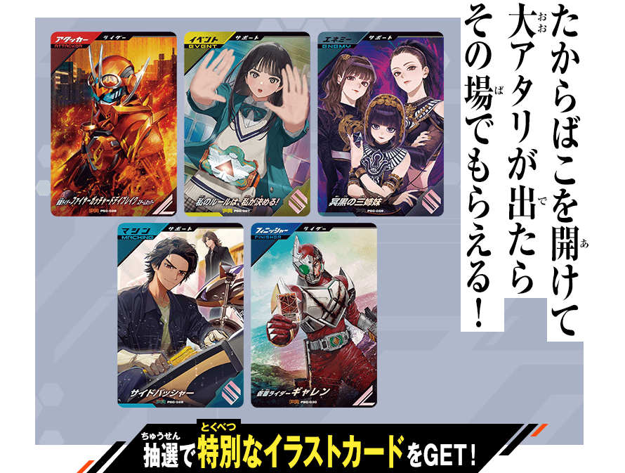 スペシャルカードパックゲットキャンペーン Vol.2 - イベント ｜ 仮面