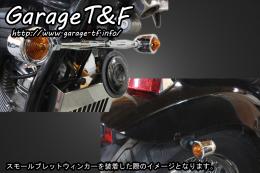 有限会社ガレージT&F / スティード400 スモールブレットウィンカー