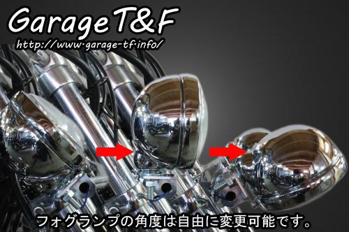 有限会社ガレージT&F / ドラッグスター1100 フォグランプステーKIT