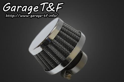 有限会社ガレージT&F / SR400 ブリーザーフィルター