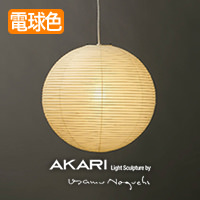 イサム・ノグチ AKARI 55A ペンダントライト【正規品】｜照明の