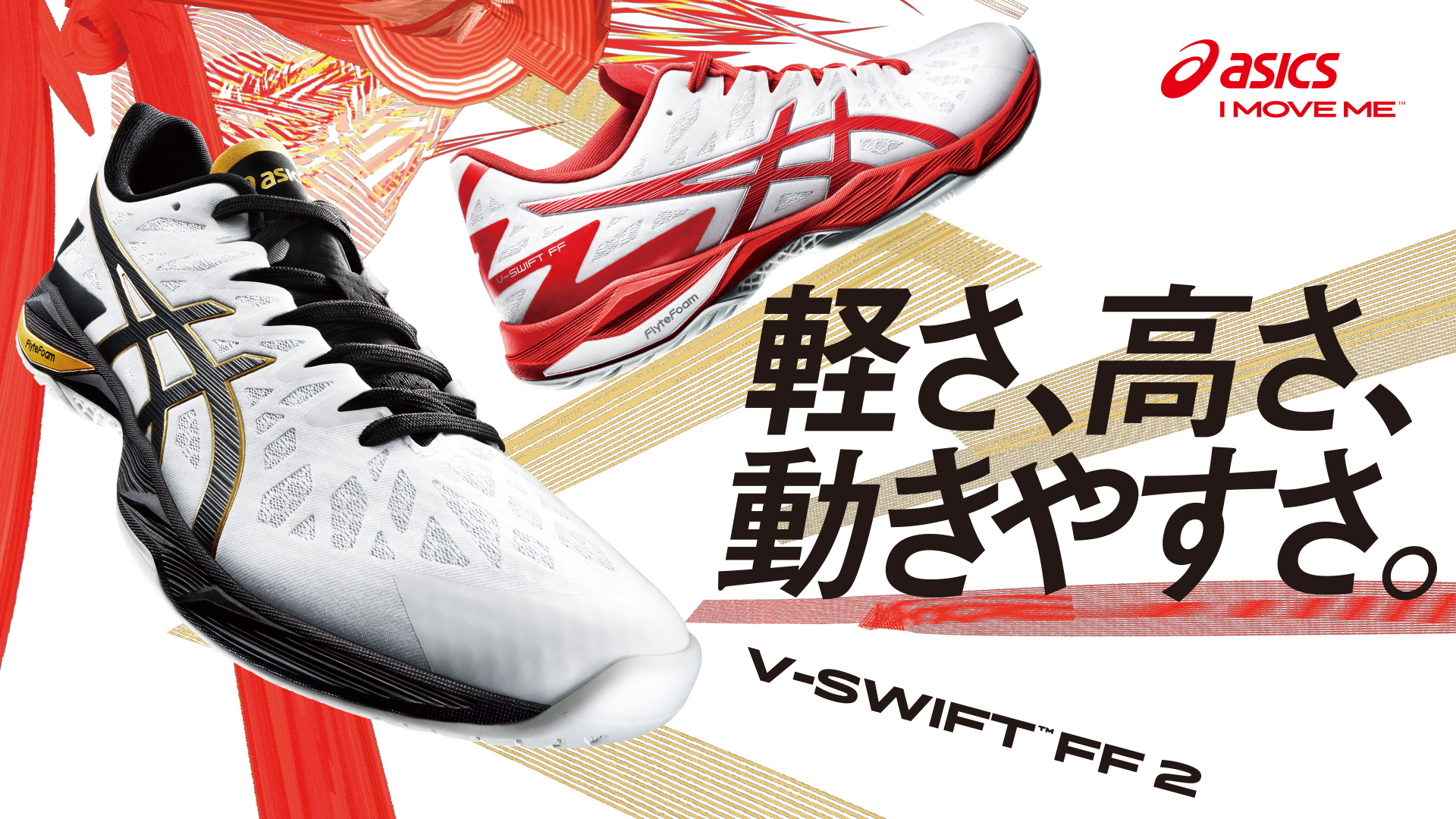 アシックス｜V-SWIFT FF2