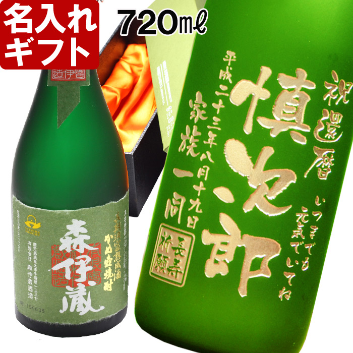 名入れ プレミア 焼酎 《 森伊蔵 極上の一滴 720ml 25度 桐箱入り
