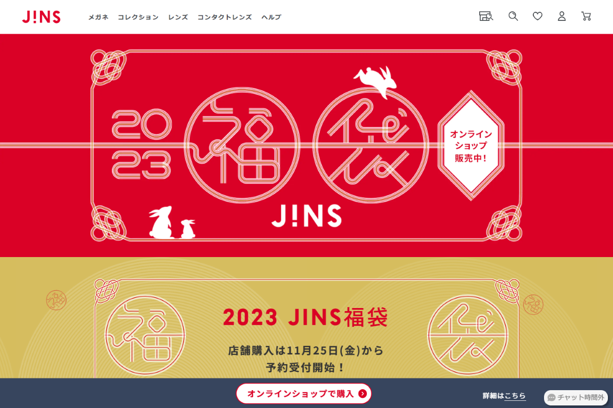 メガネのJINS（ジンズ）が2023年福袋をオンラインショップで発売 店舗