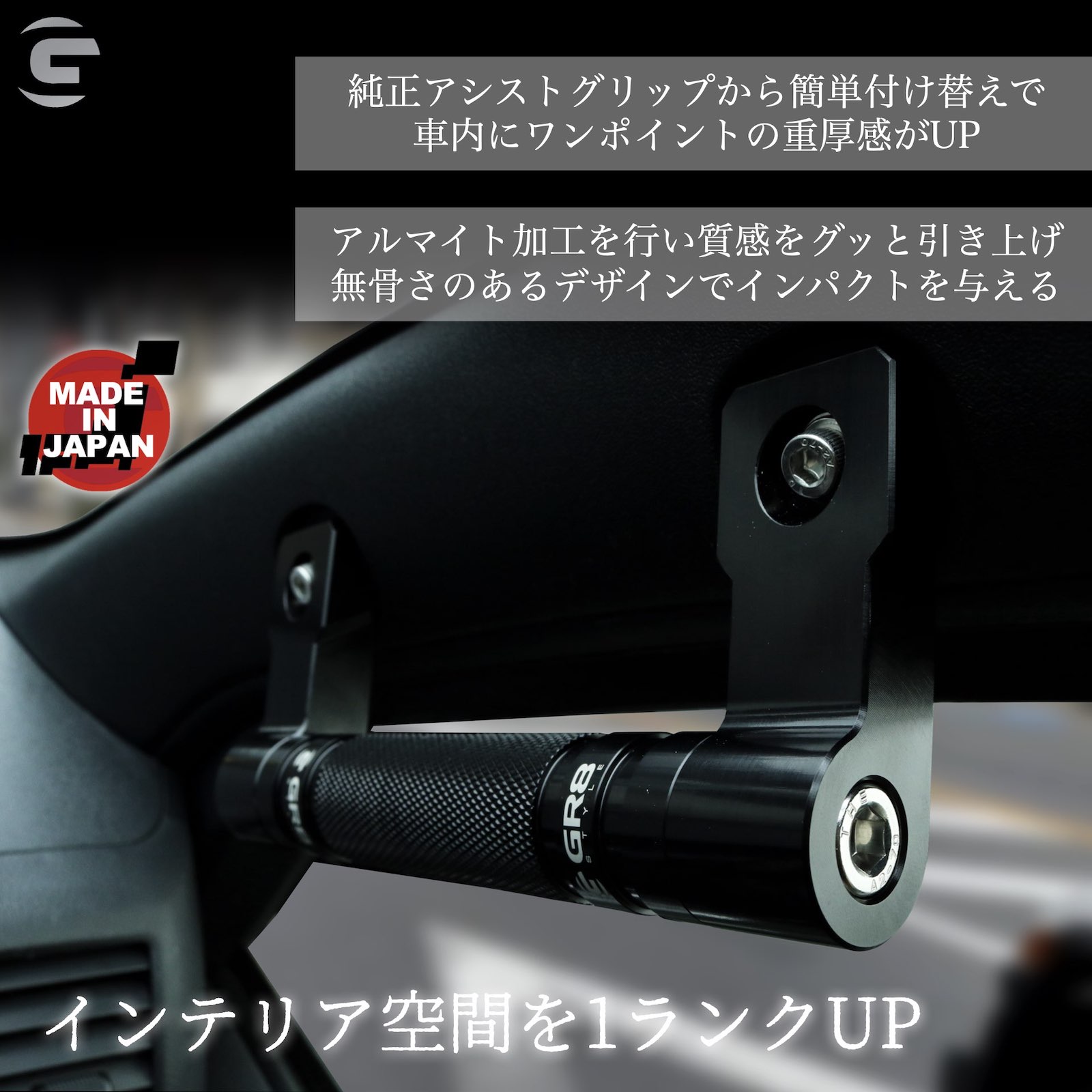 アシストグリップ – GR8 STYLE ONLINE
