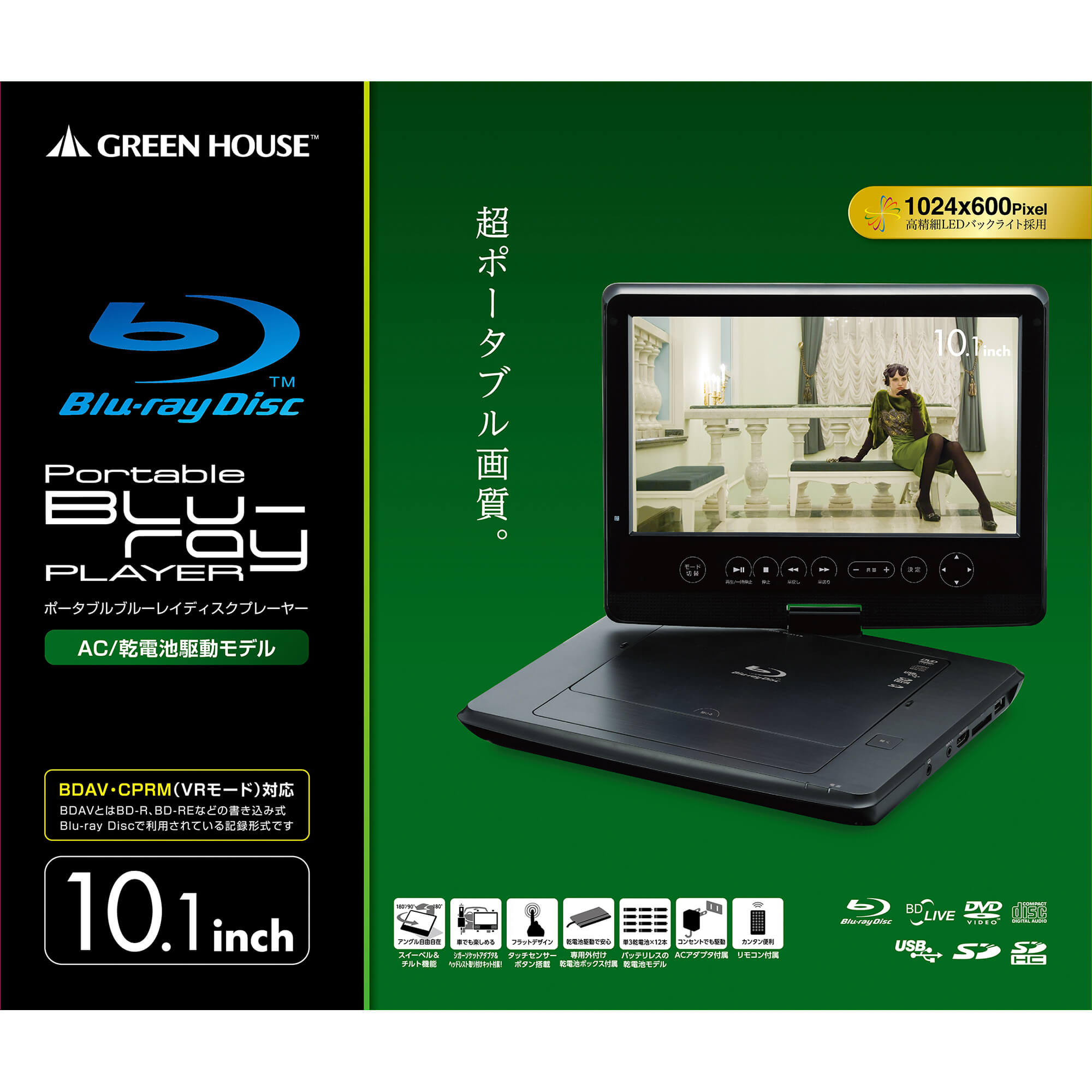 グリーンハウス ブルーレイ DVD モニターポータブル