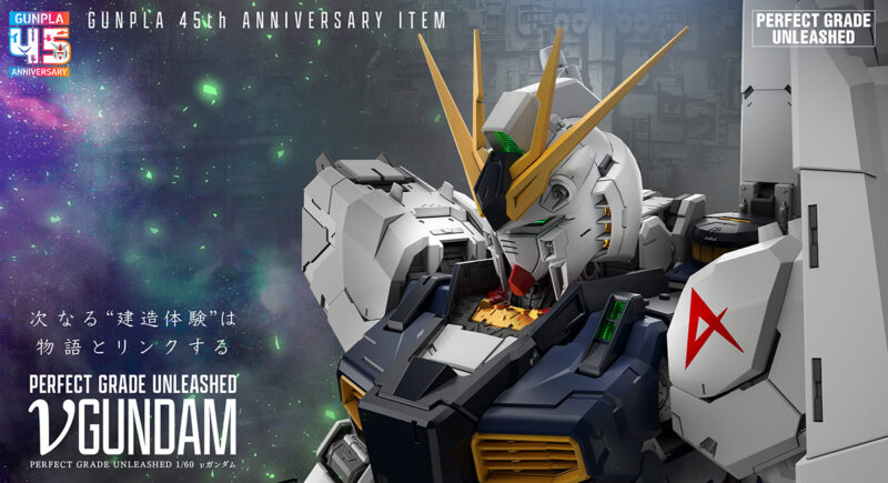 制作レポート＃35-1】PG UNLEASHED 1/60 νガンダム & PG UNLEASHED 1