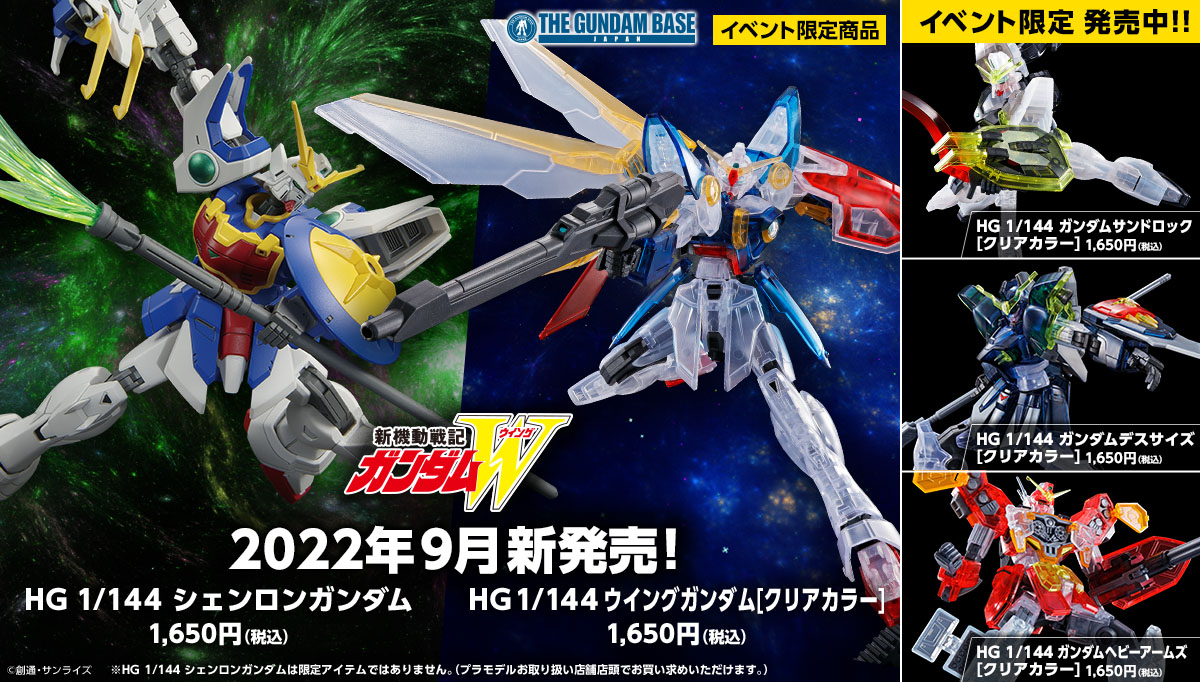 新商品紹介】『HG 1/144 シェンロンガンダム』＆『HG 1/144 ウイング