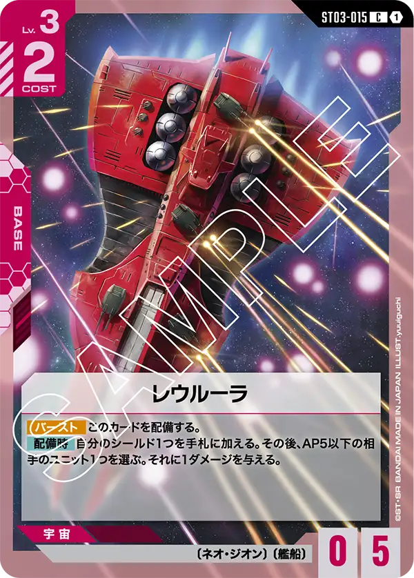 Zeon's Rush [ST03] | GUNDAM CARD GAME 公式サイト