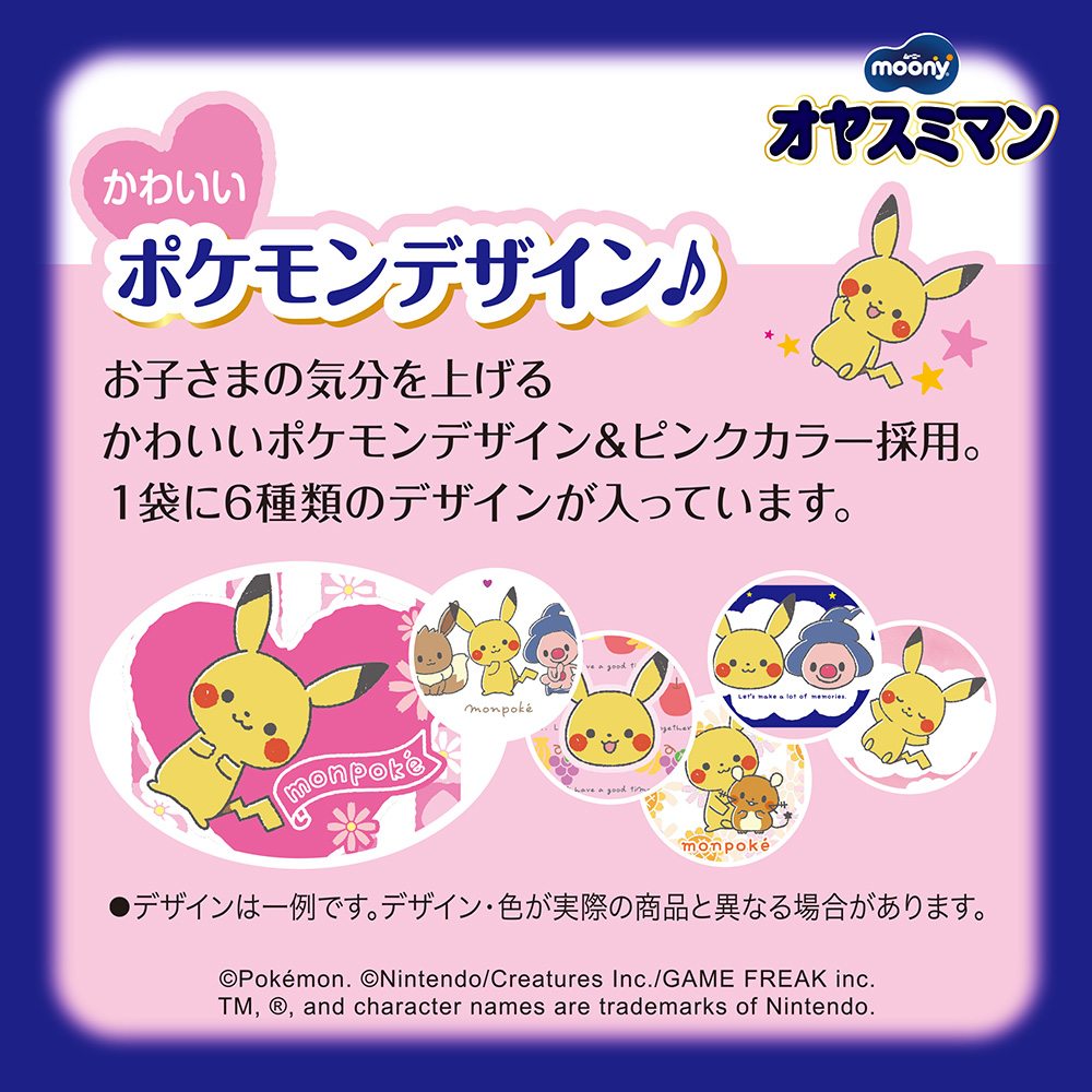ムーニー オヤスミマン 女の子 スーパービッグ 夜用オムツ 12枚｜ユニ