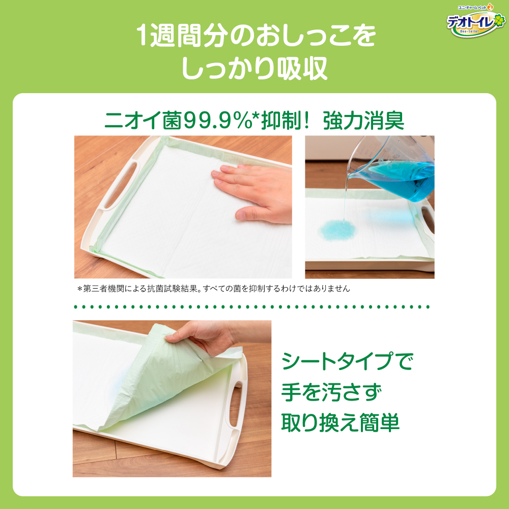 デオトイレ 消臭・抗菌シート 10枚×24｜ユニ・チャーム ダイレクト